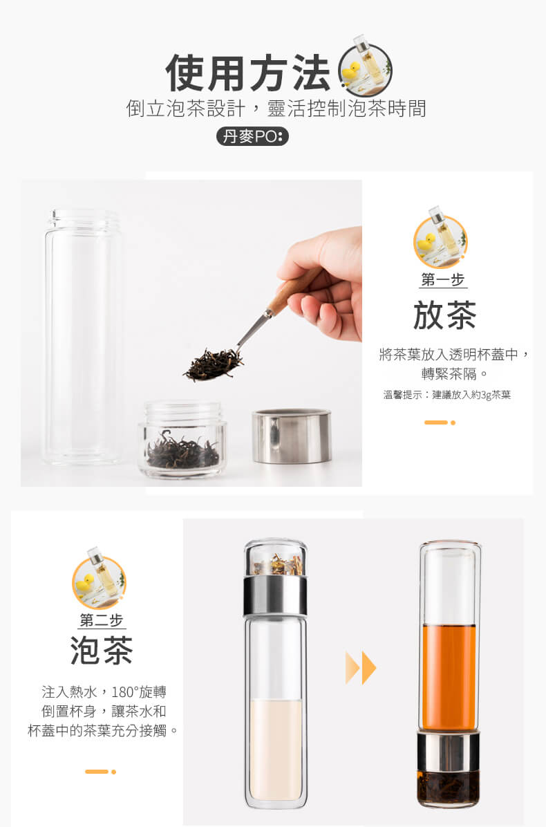 PO:Selected丹麥攜帶式雙層玻璃泡茶杯-使用方法