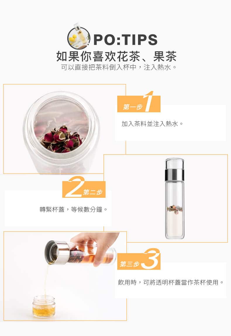 PO:Selected丹麥攜帶式雙層玻璃泡茶杯-花茶果茶