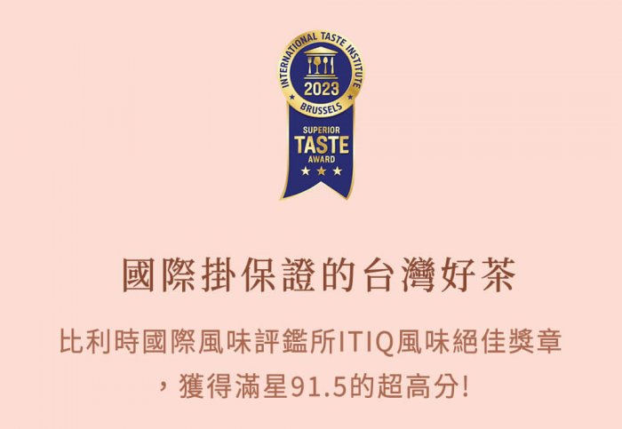 比利時國際風味評鑑所ITIQ風味絕佳獎章，獲得滿星91.5的超高分